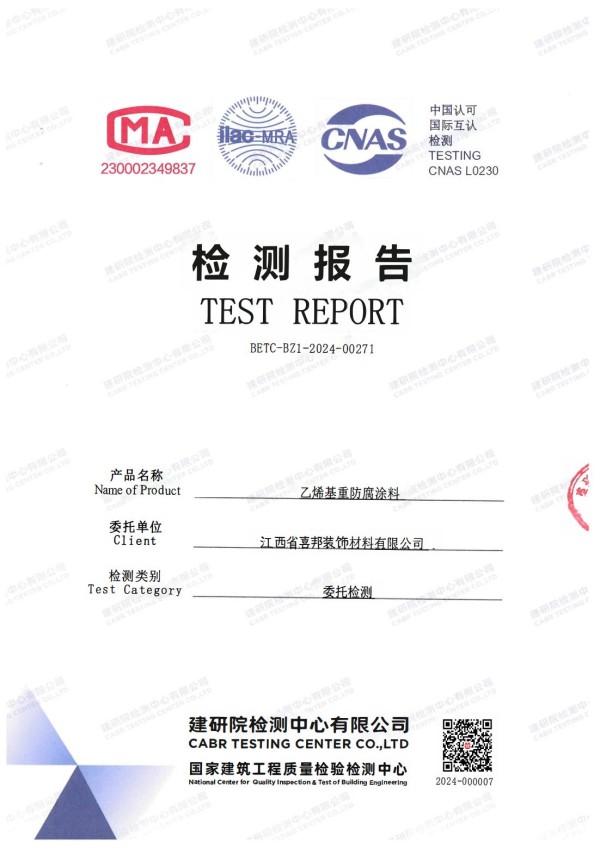 果洛防腐公司乙烯基重防腐涂料通过国家建筑工程质量检验检测中心检测